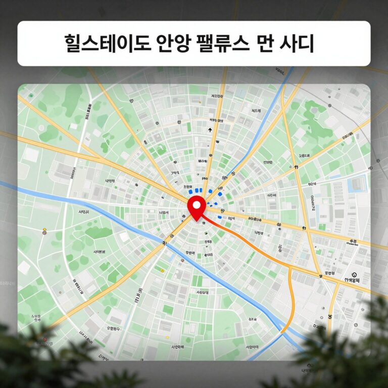 힐스테이트 안양 펠루스 주변 지도 안양역 명학역 위치 표시