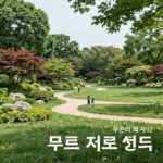 푸르지오 파크센트 2차 단지 내 넓은 공원과 조경