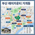 부산 레이카운티 거제동 입지와 주변 교통망 안내 지도