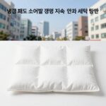 냉감 패드 소재별 냉감 지속 시간과 세탁 방법 비교 이미지