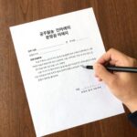 공주월송 진아레히 분양권 해지 관련 법률 서류와 계약서 이미지