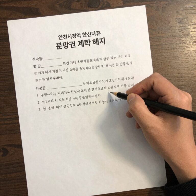 인천시청역 한신더휴 분양권 계약 해지 관련 법률 서류를 검토하는 모습