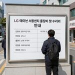 LG에어컨 서비스센터 출장비 및 수리비 안내 표