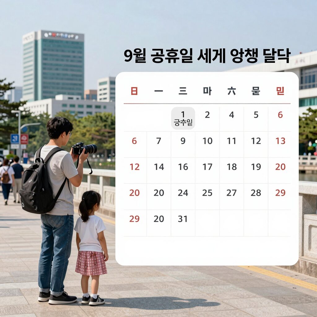 9월 공휴일 세계 여행 달력, 베트남 국경일과 중국 중추절 두바이 예언자 탄신일 정보 표