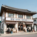 태안 신진도 항구 주변 중식당과 한식당 외관