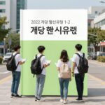 2022 개정 개념유형 1-2 교재로 수학 내신을 준비하는 학습 자료 이미지