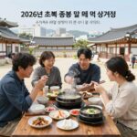 2026년 초복 중복 말복에 먹는 보양식 삼계탕