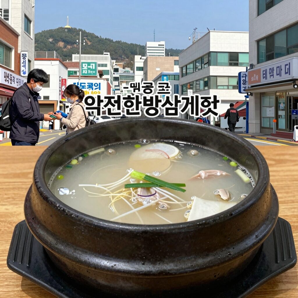 대구 동성로 약전한방삼계탕의 큰 뚝배기 삼계탕 사진