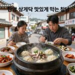행신동 유명 삼계탕 집 한방 삼계탕 맛있게 먹는 방법