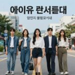 아이유 콘서트 연기 공식 포스터와 새 일정 안내