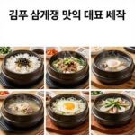 김포 삼계탕 맛집 세 곳의 대표 메뉴 비교 사진