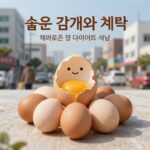 삶은 감자 다이어트 효과와 후기 삶은 감자와 계란, 채소로 구성된 다이어트 식단