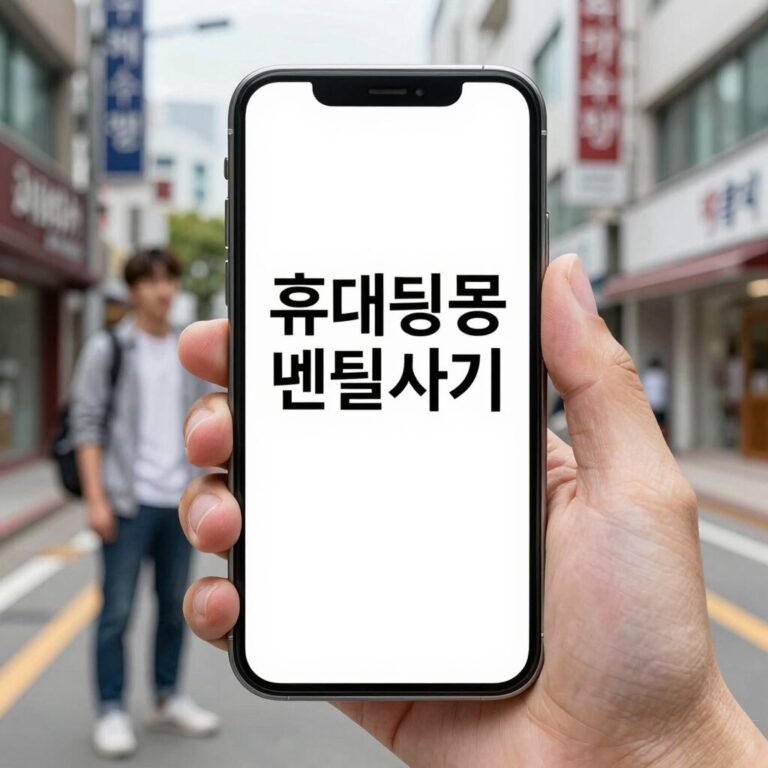 휴대폰 렌탈사기 경고 이미지: 사기 수법과 주의 사항