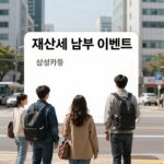 삼성카드 재산세 납부 이벤트 안내 이미지