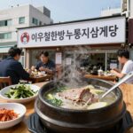 율량동 삼계탕 맛집 이우철한방누룽지삼계탕 내부와 메뉴