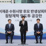 이재준 수원시장 후보 반값생활비와 첨단과학 연구도시 공약 발표 기자회견 장면