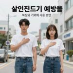 살인진드기 예방을 위한 복장과 기피제 사용 방법