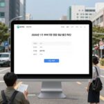 2026년 1기 부가세 납부기한 연장 대상 확인 화면
