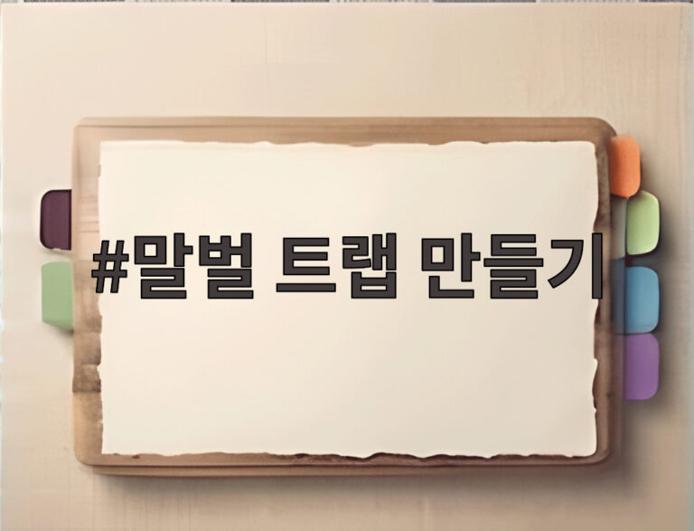 말벌 트랩 만들기