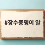장수풍뎅이 알