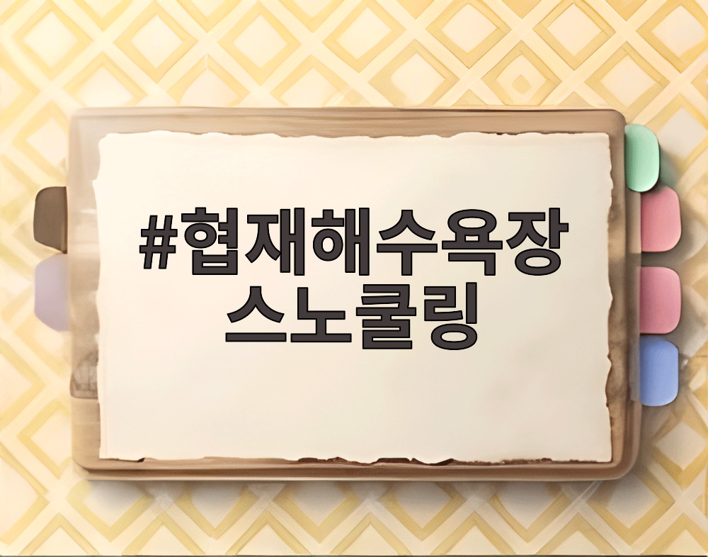 협재해수욕장 스노쿨링