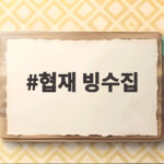 협재 빙수집