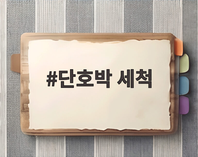 단호박 세척