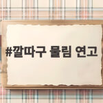 깔따구 물림 연고