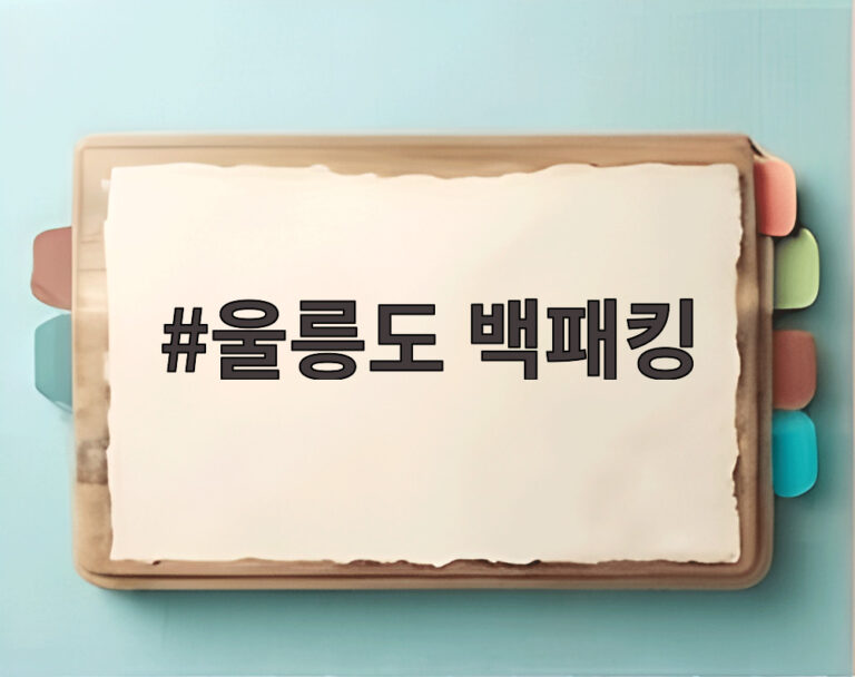 울릉도 백패킹