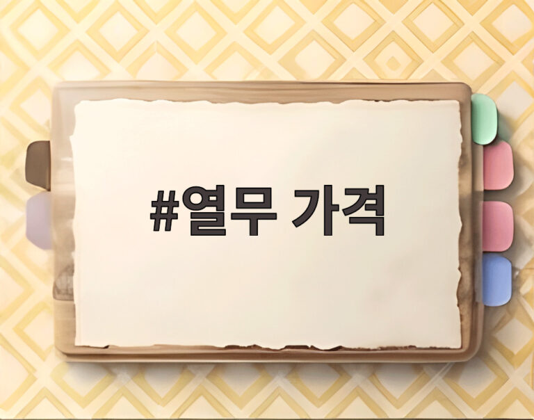 열무 가격