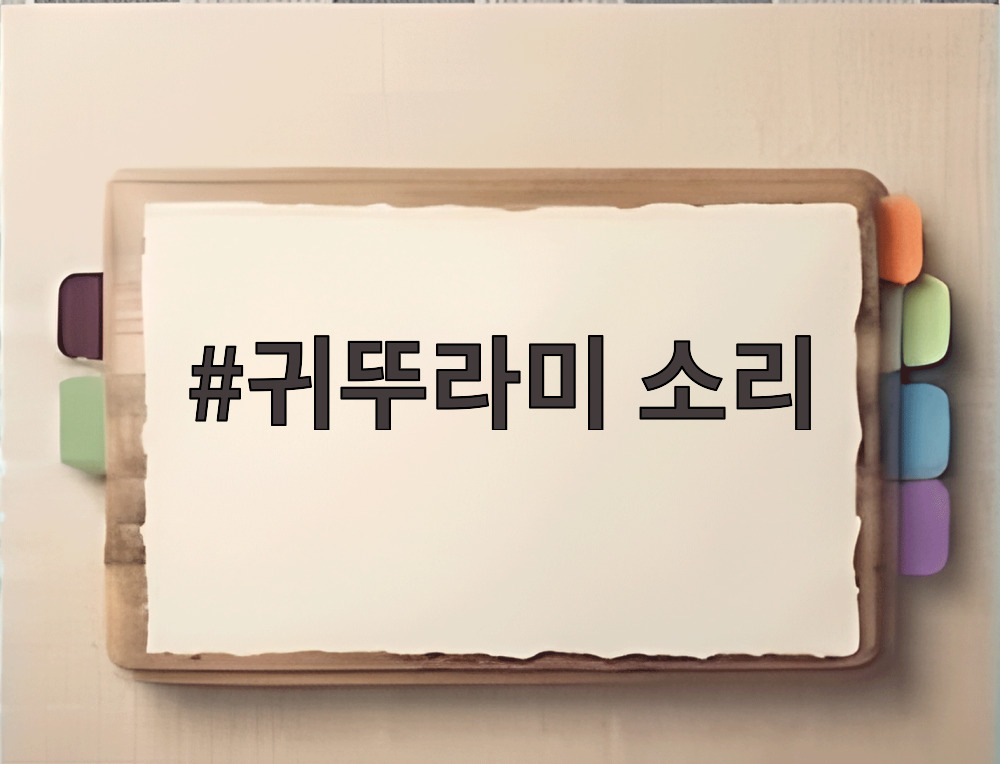 귀뚜라미 소리