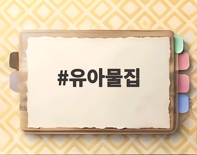 유아물집