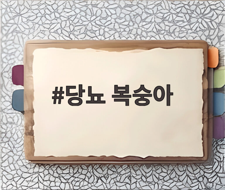 당뇨 복숭아
