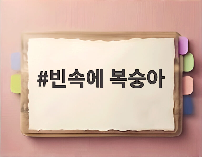 빈속에 복숭아