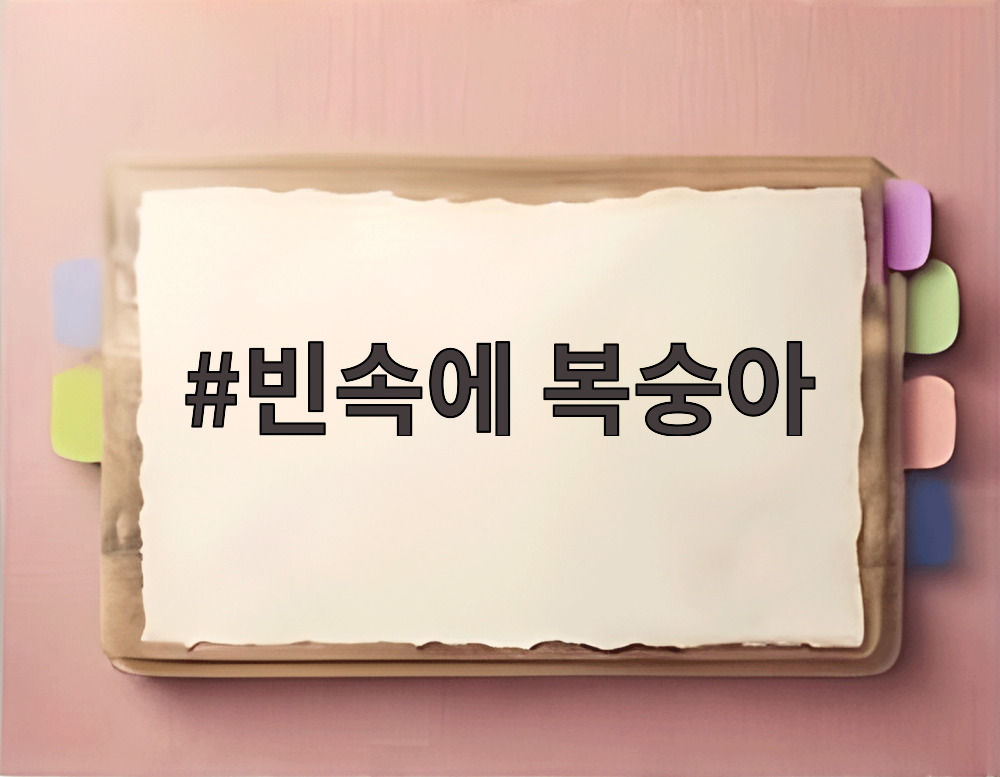 빈속에 복숭아