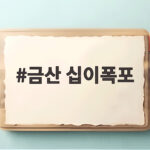 금산 십이폭포