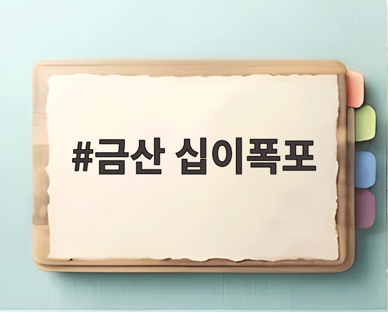 금산 십이폭포