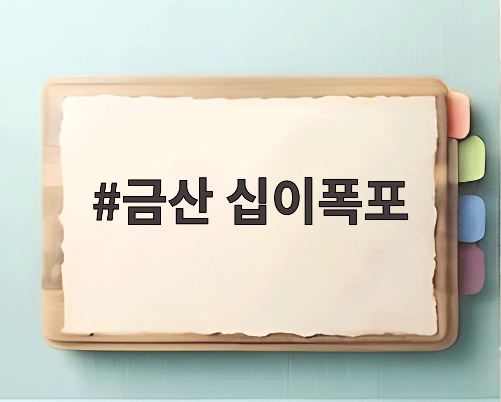 금산 십이폭포