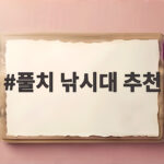 여름 풀치 낚시대 추천 볼락 로드 활용법 풀치 낚시대 추천