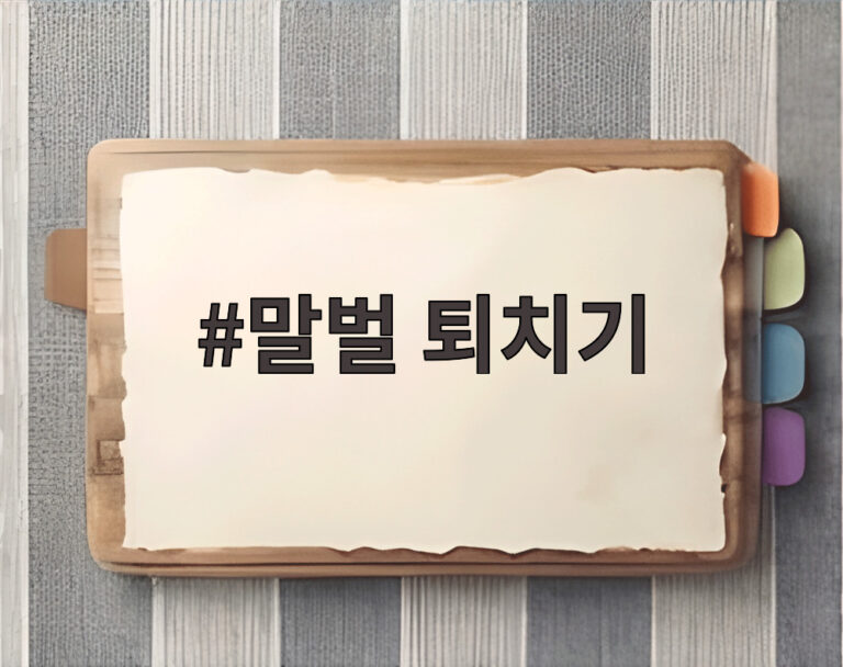 말벌 퇴치기
