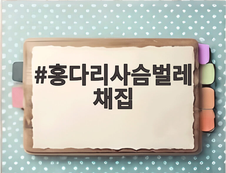 홍다리사슴벌레 채집
