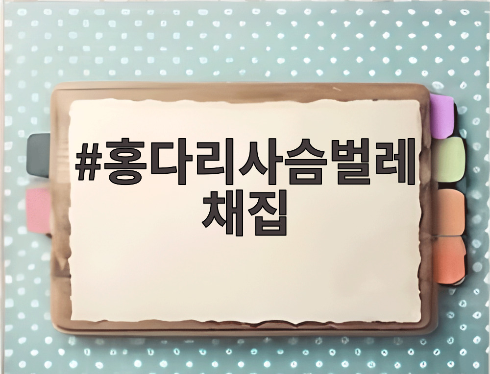 홍다리사슴벌레 채집