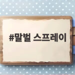말벌 스프레이