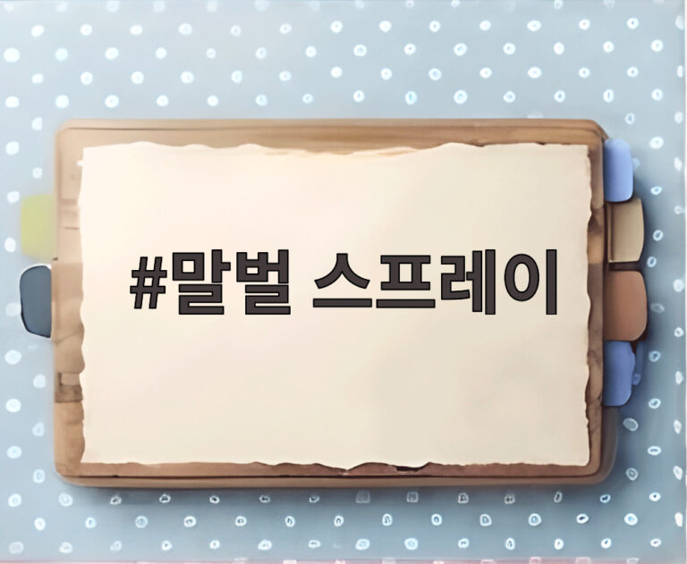 말벌 스프레이