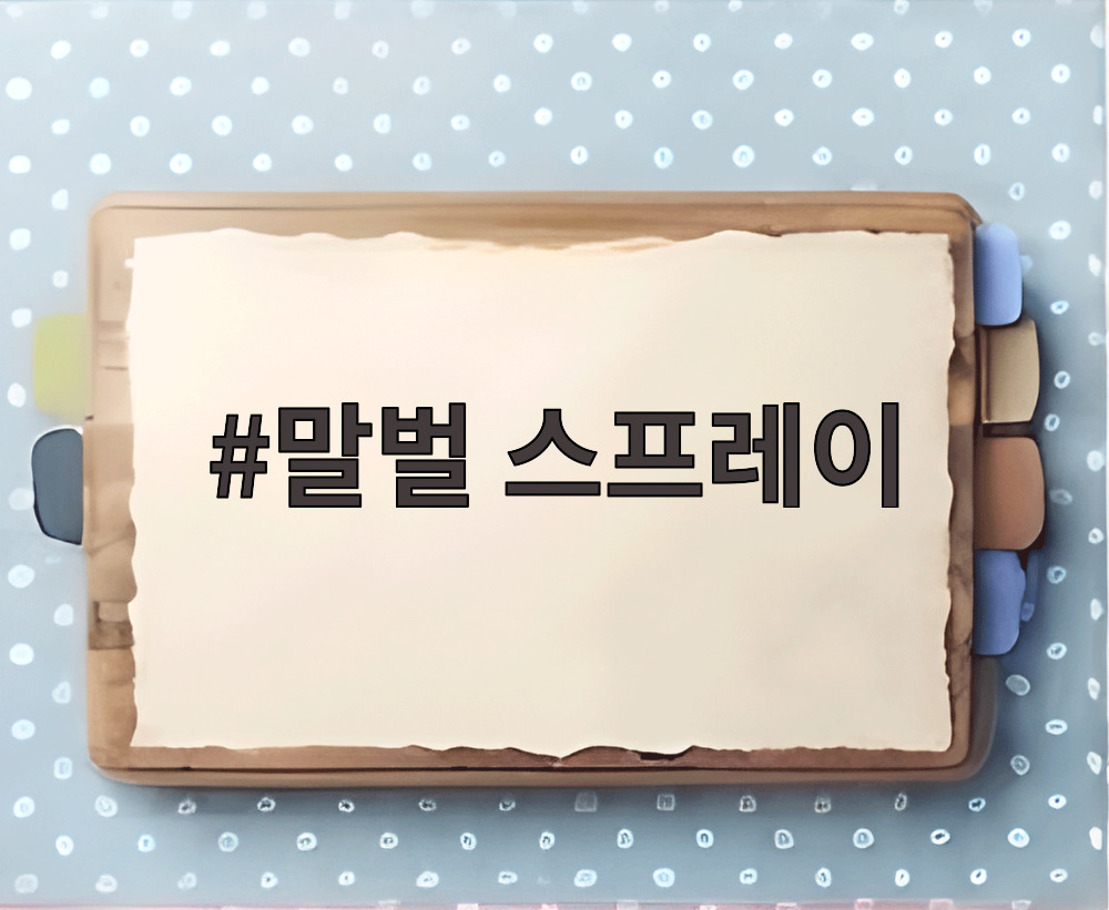 말벌 스프레이