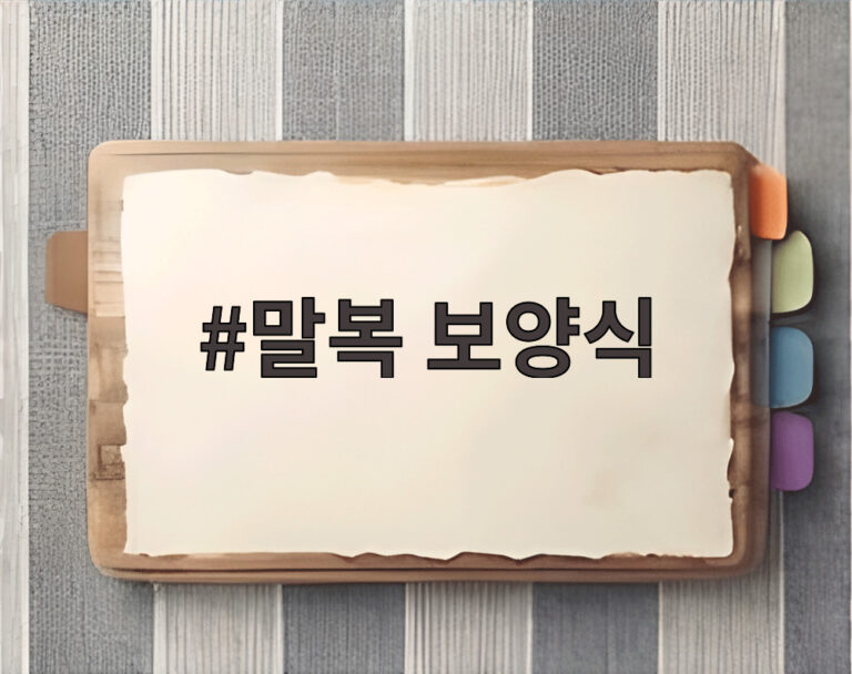 말복 보양식