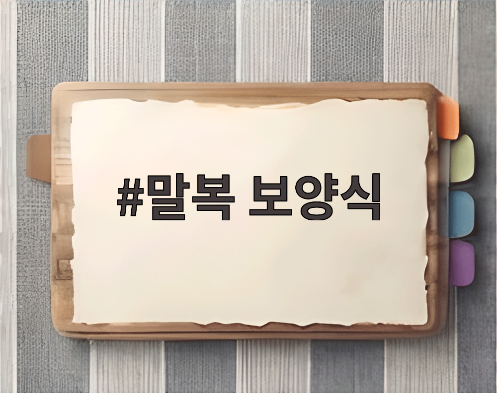 말복 보양식