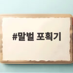 말벌 포획기