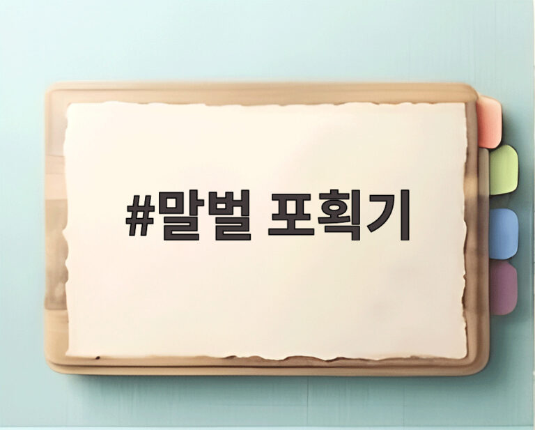 말벌 포획기