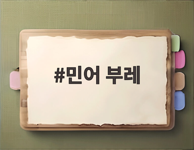 민어 부레